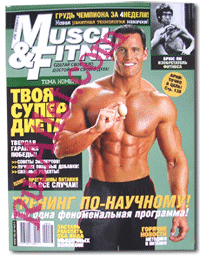 Журнал "Muscle & Fitness" 03-04.2009